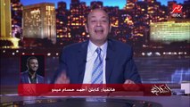 عمرو أديب يسأل أحمد حسام ميدو مين هياخد الدوري؟.. (اعرف رد ميدو)