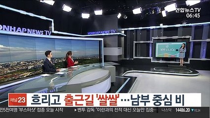 [날씨클릭] 흐리고 출근길 '쌀쌀'…남부 중심 비