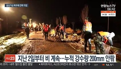 Скачать видео: '석탄산지' 中산시성 폭우…겨울 코앞 전력난 심화 우려