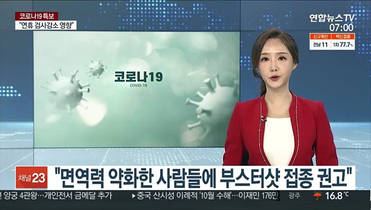 WHO 자문단 "면역력 약화한 사람들에 부스터샷 접종 권고"