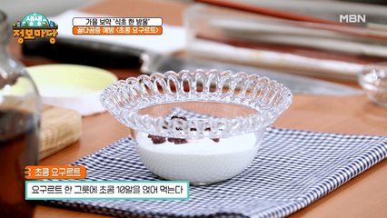 뼈가 약한 사람들의 골다공증 예방! [초콩 요구르트]