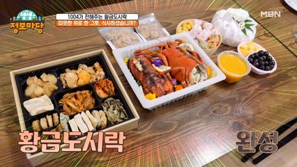 여러분의 관심과 사랑으로 만들어지는 따뜻한 위로 한 그릇, 황금도시락