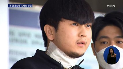 '세 모녀 살인' 김태현 오늘 선고…사형 선고될까