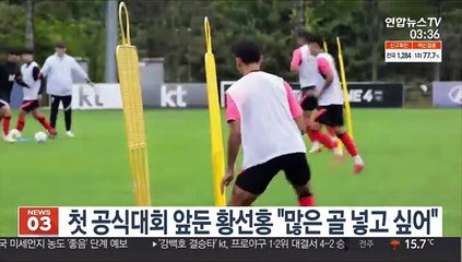 첫 공식대회 앞둔 황선홍 "많은 골 넣고 싶어"