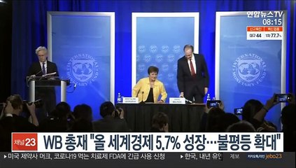 WB 총재 "올 세계경제 5.7% 성장…불평등 확대"
