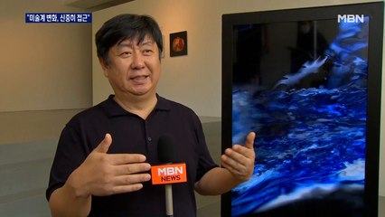 [MBN이 만난 작가] 김형기 "NFT나 메타버스, 신중하게 접근해야"