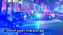 미국 연휴 술집서 무차별 총격전…20대 여성 등 15명 사상