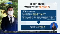 말 바꾼 김만배…‘천화동인 1호’ 윗선 차단?