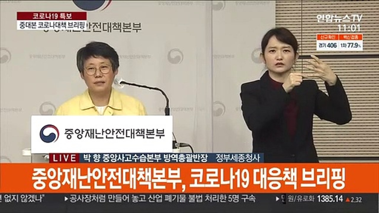 [현장연결] 중대본 "수도권·비수도권 유행 영향 감소하는 추세"