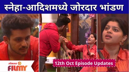 Bigg Boss Marathi 3 | 12th October Episode | Day19 Hightlights | स्नेहा आणि आदिशमध्ये जोरदार भांडण