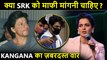 Kangana Ranaut Taunts Shah Rukh Khan, Says Apologize In Aryan Khan Drugs Case?