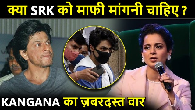 Kangana Ranaut Taunts Shah Rukh Khan, Says Apologize In Aryan Khan Drugs Case?