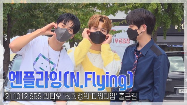 [TOP직캠] 엔플라잉(N.Flying), 출근길 하트 퍼레이드 ‘가을 청량감 물씬’(211012)
