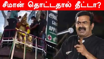 Seeman தொட்ட காமராஜர் சிலை..பால் ஊற்றி கழுவிய Congress கட்சியினர் | Oneindia Tamil