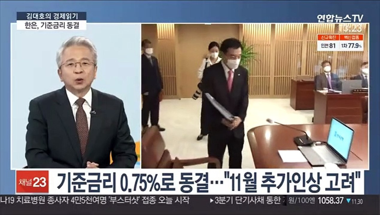 [김대호의 경제읽기] 한은, 기준금리 동결…경기·증시 불안에 '숨 고르기'