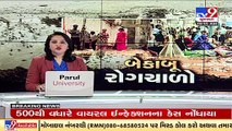 AMC orders cleaning, fogging to curb vector-borne diseases in Ahmedabad_ TV9News