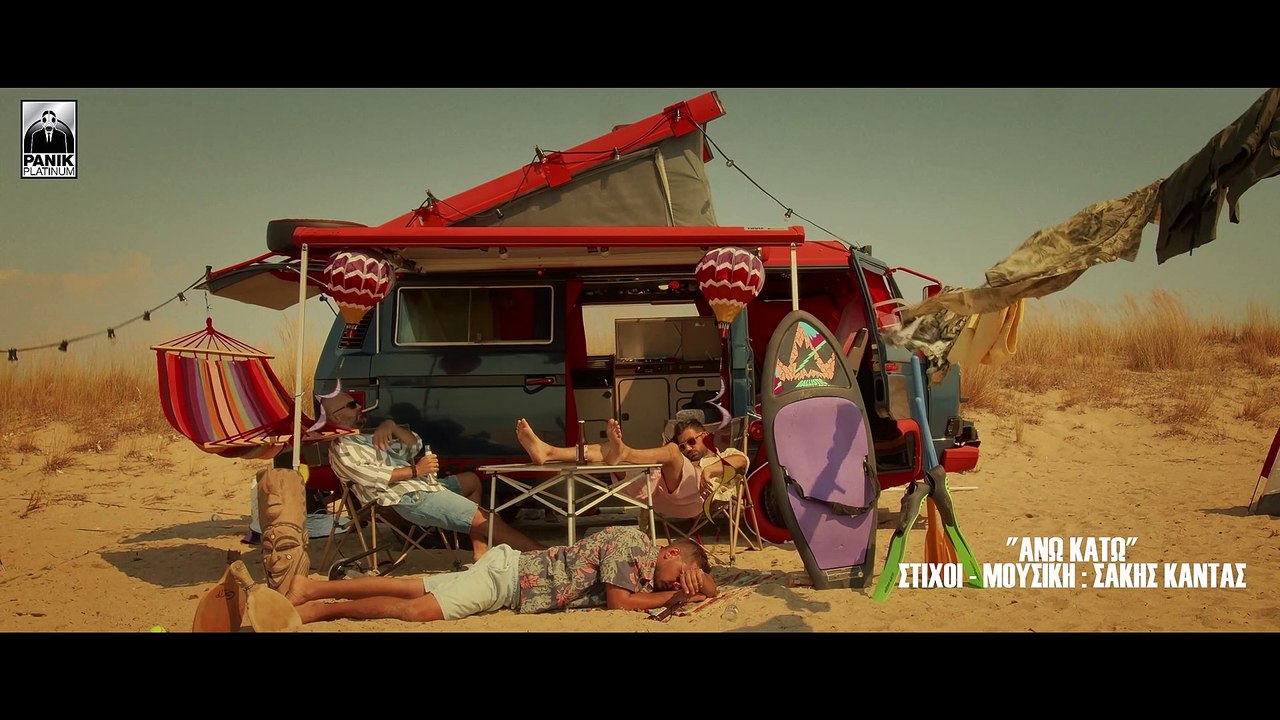 Άνω Κάτω - Άνω Κάτω (Official Music Video)