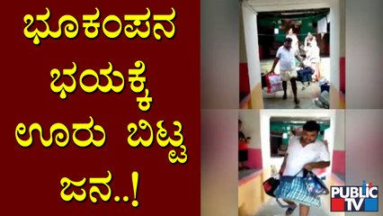 Kalaburagi: Kalagi & Chincholi People Leaving Village In Fear Of Earthquake