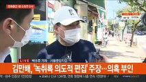 검찰, '대장동 의혹' 김만배 이어 유동규 재소환