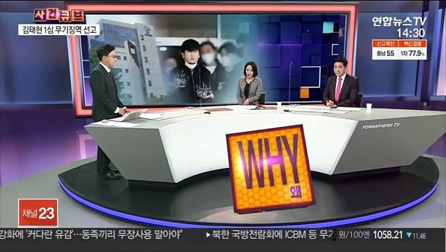 [사건큐브] '세 모녀 살해' 김태현 1심서 무기징역…선고 배경은?