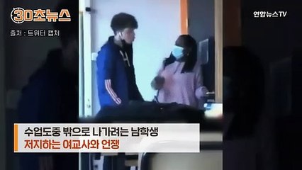 [30초 뉴스] 남학생 폭력에 쓰러진 여교사…프랑스 "교권 추락" 충격