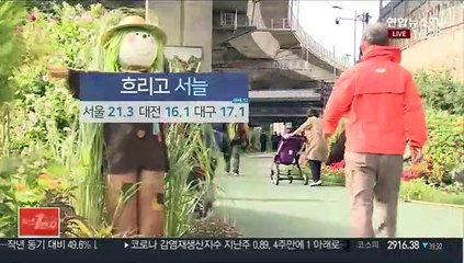 [날씨] 낮 20도 안팎 서늘…충청이남 비 조금