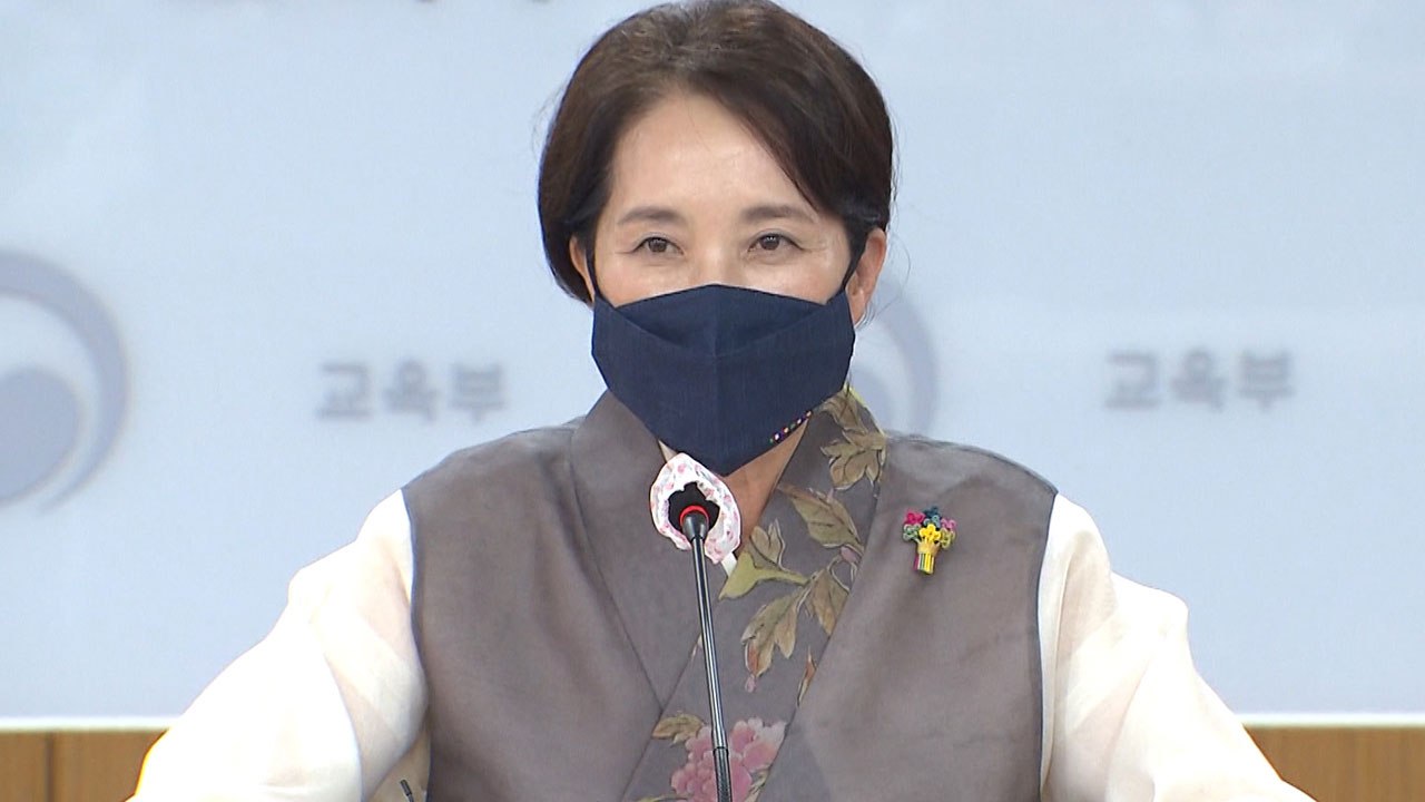유은혜 부총리 "다음 달 단계적 일상회복에 맞춰 등교 확대" / YTN