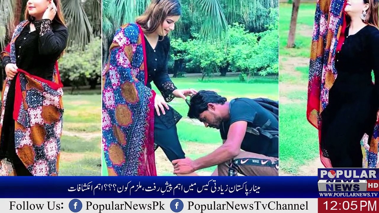 Ayesha Akram and Rambo | Minar e Pakistan Case | Ayesha Akram | Rambo