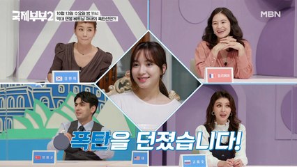 [선공개] 나 돌아갈래! 억대 연봉 베트남 아내의 폭탄 선언! 시부모님 경악!?