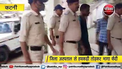 कटनी : जेल से फरार आरोपी इंदौर में पकड़ाया