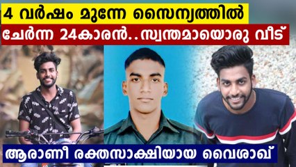 വരുമെന്ന പ്രതീക്ഷയിൽ ഓണത്തിന് അവൻ പോയപ്പോൾ..വൈശാഖിന്റെ നൊമ്പര കഥ | Oneindia Malayalam