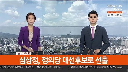 [속보] 심상정, 정의당 대선후보로 선출