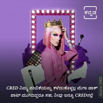 Here's How You Can Win Exciting Prizes Through CRED Everyday.