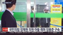 '무면허 운전·음주측정 거부' 래퍼 장용준 구속