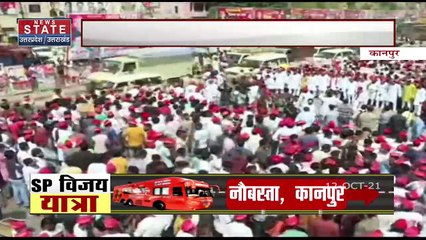 कानपुर से शुरू समाजवादी पार्टी की विजय रथ यात्रा, देखें रिपोर्ट