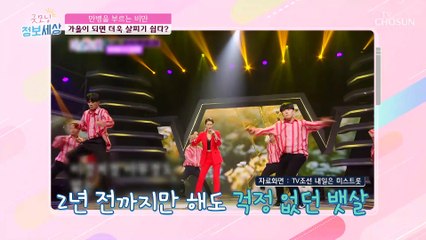 쌀쌀해진 가을 날씨 내 몸을 더욱 살찌게 만든다? TV CHOSUN 211012 방송