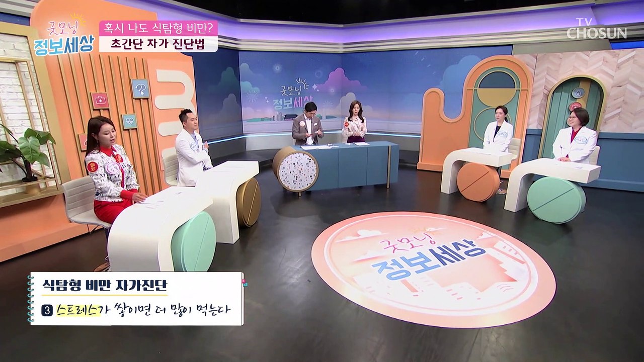 초 간단↗ 식탐형 비만 자가 진단 방법 大공개 TV CHOSUN 211012 방송