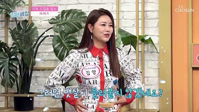 호르몬 불균형 잡고 다이어트에 도움 주는 ◉시서스◉ TV CHOSUN 211012 방송
