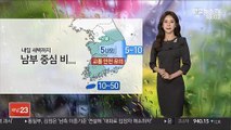 [날씨] 내일 새벽까지 남부 중심 비…내륙 큰 일교차