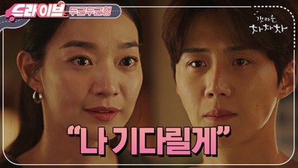 [#드라이브] "나 기다릴게" 김선호 향한 마음 변치 않은 신민아♥