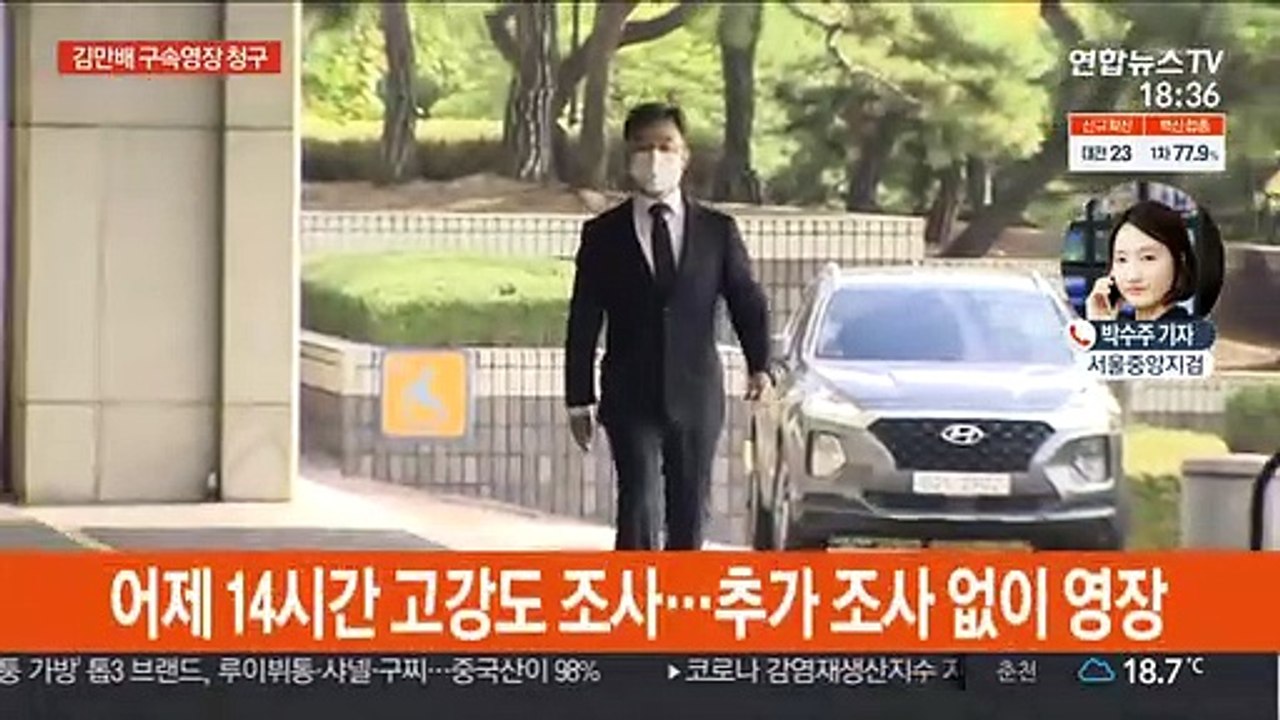 검찰, '화천대유 대주주' 김만배 구속영장 청구
