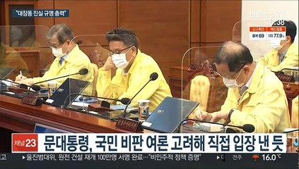 문대통령, '대장동' 첫 언급…"철저히 수사, 진실규명에 총력"