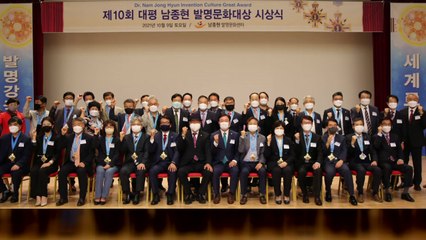 [기업] 남종현발명문화대상 시상식 개최 / YTN