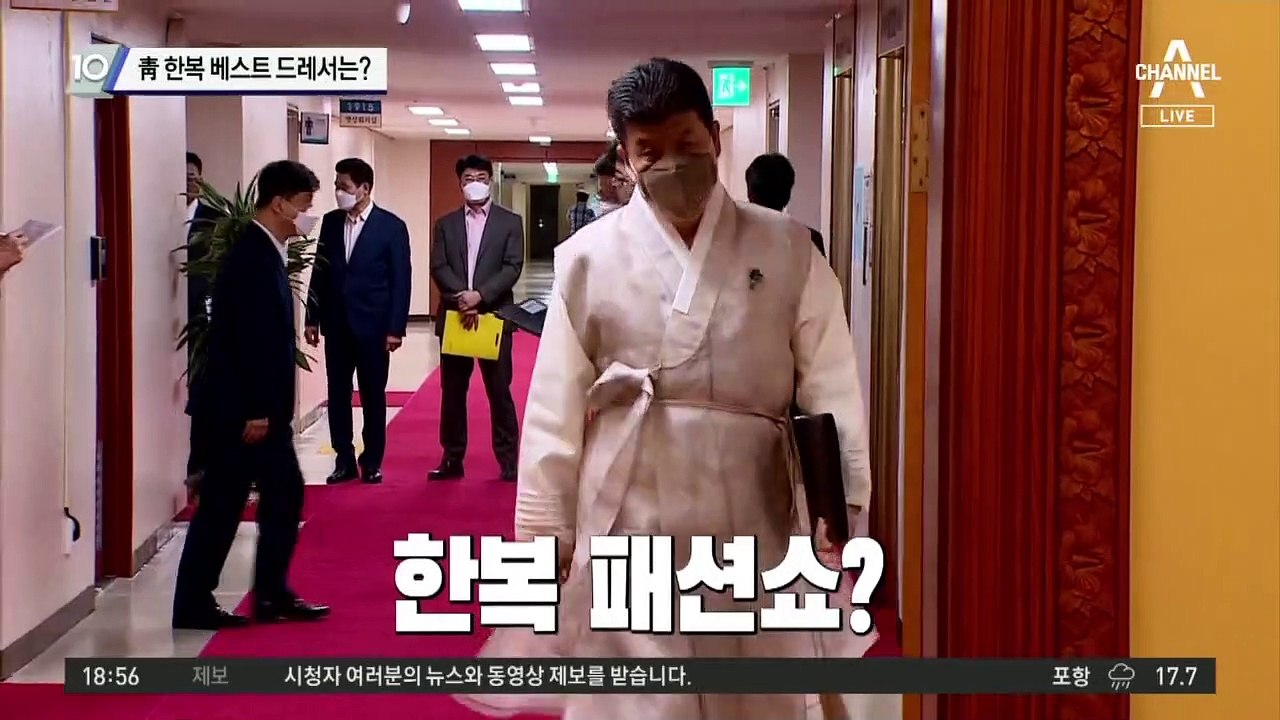 靑 한복 베스트 드레서는?
