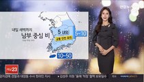 [날씨] 내일 비 대부분 그쳐…주말 오전 전국 비