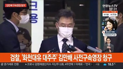 검찰, '화천대유 대주주' 김만배 구속영장 청구