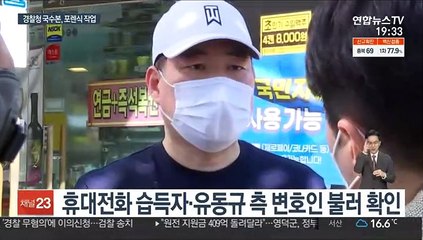 유동규 휴대전화 포렌식 준비 돌입…습득자 조사