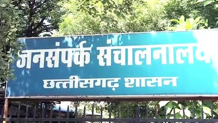 छत्तीसगढ़ के जनसंपर्क कार्यालयों में कामकाज ठप, अधिकारी-कर्मचारी हड़ताल पर