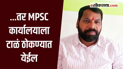 २५ ऑक्टोबरला विद्यार्थ्यांसह MPSC कार्यालयावर आंदोलन करणार; मराठा क्रांती ठोक मोर्चाकडून इशारा