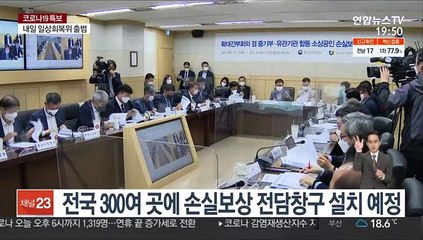 이틀 만에 준다지만…손실보상 소요액 예산 두 배 넘어